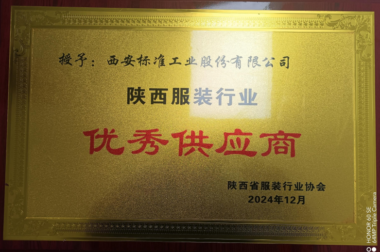 標準工業(yè)股份