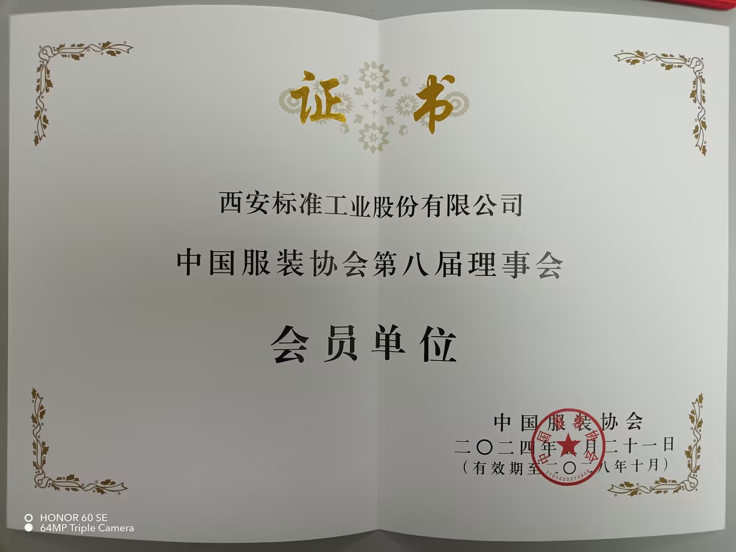 標準工業(yè)股份